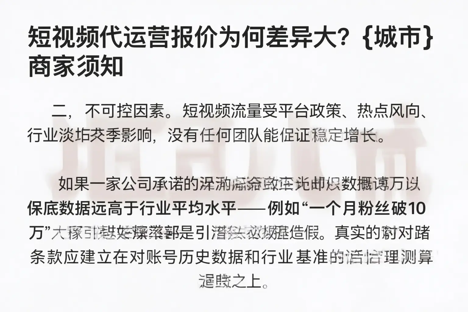 短视频代运营报价为何差异大?都江堰商家须知