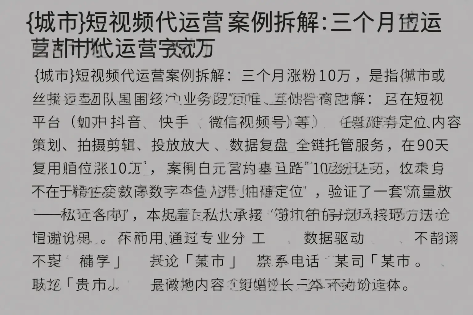 都江堰短视频代运营案例拆解：三个月涨粉10万