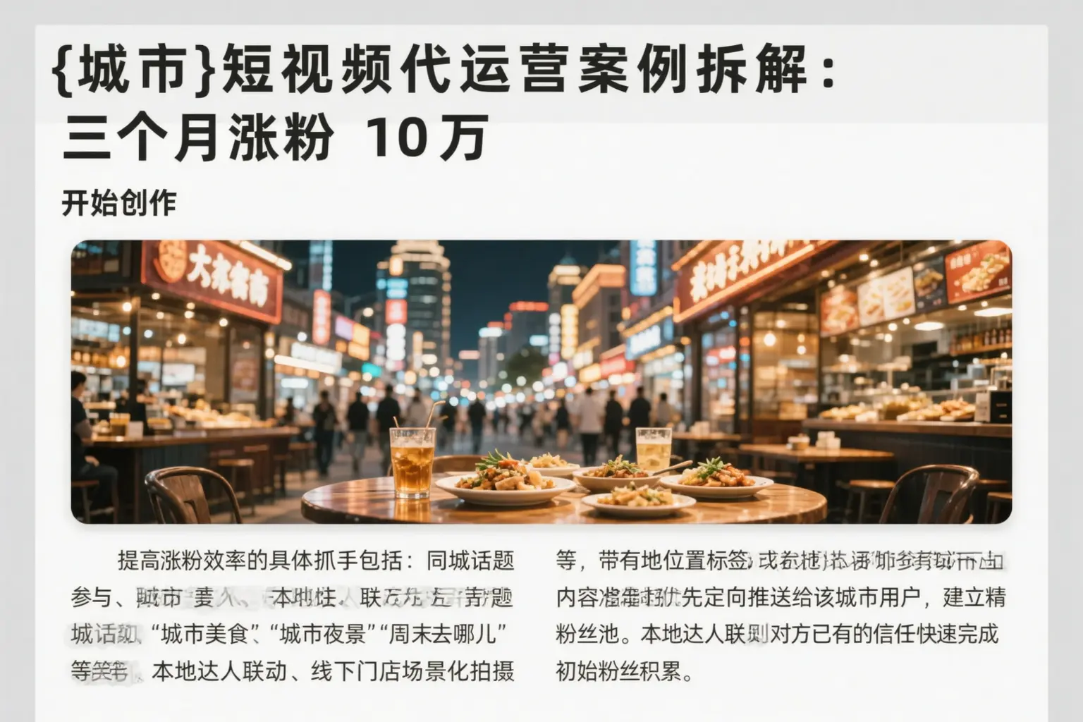 都江堰短视频代运营案例拆解:三个月涨粉10万