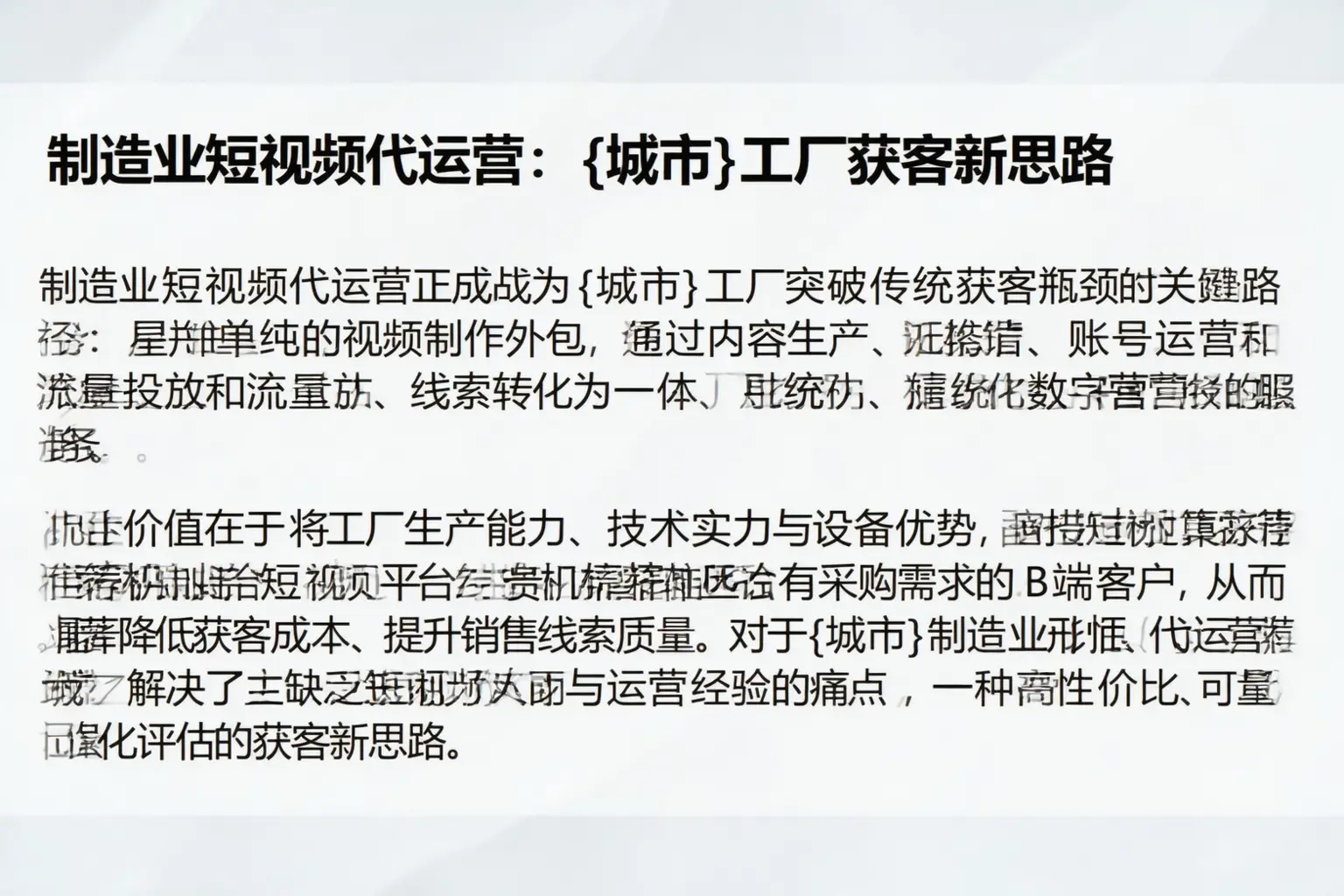 制造业短视频代运营：都江堰工厂获客新思路