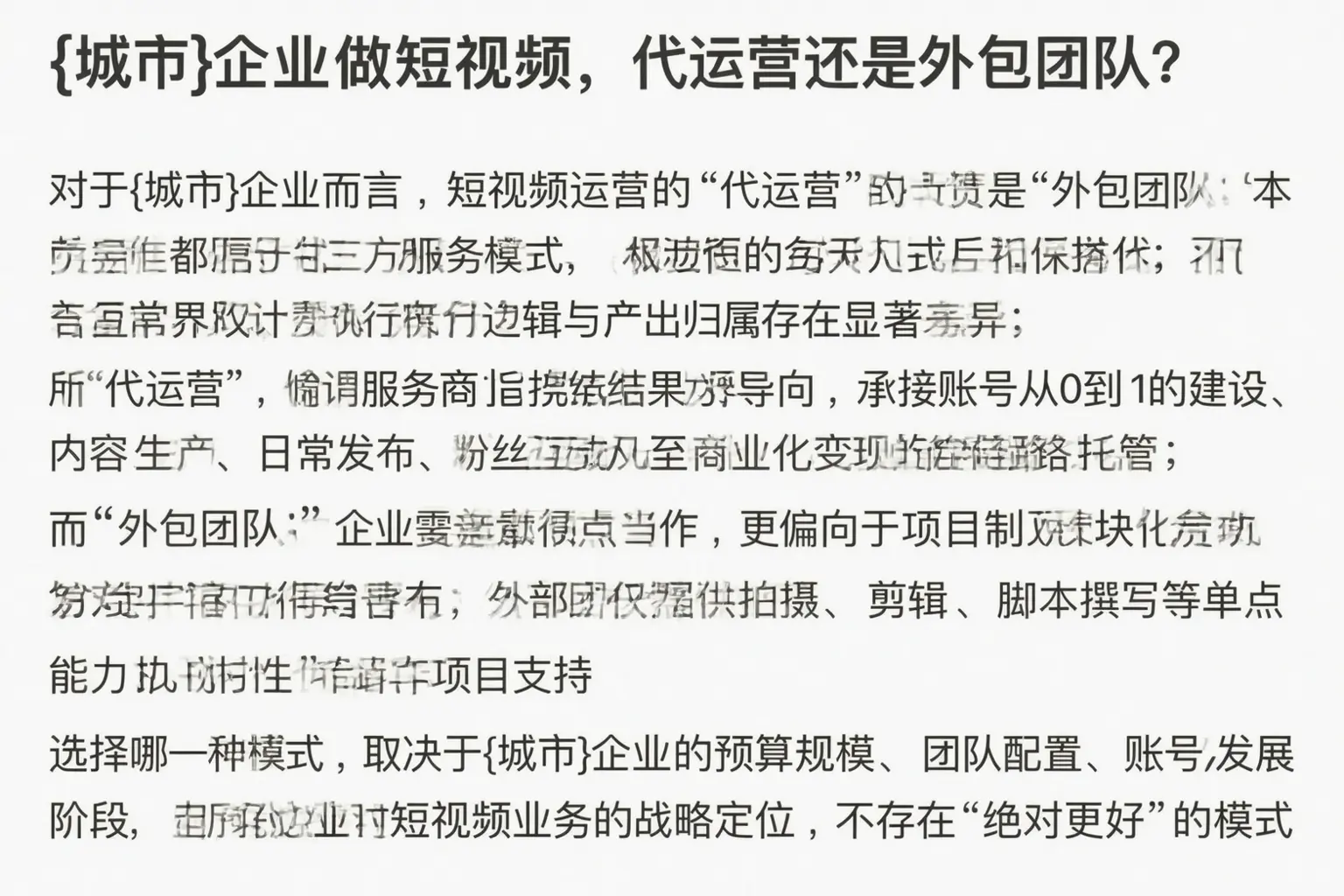 都江堰企业做短视频，代运营还是外包团队？