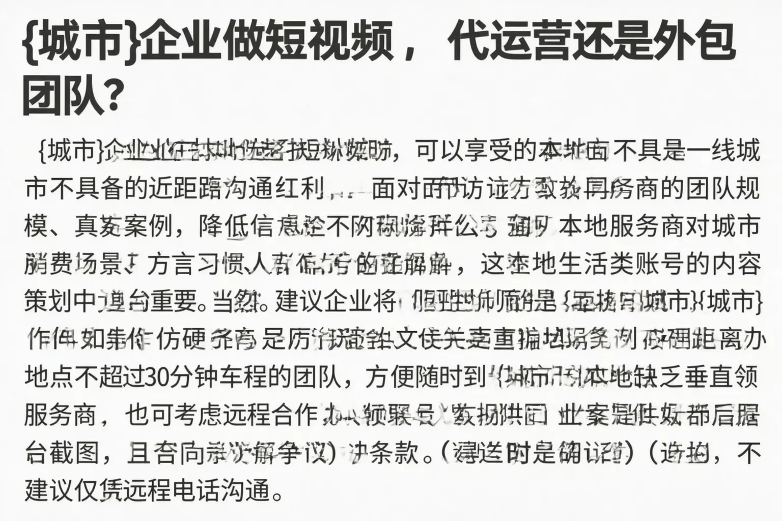 都江堰企业做短视频,代运营还是外包团队?