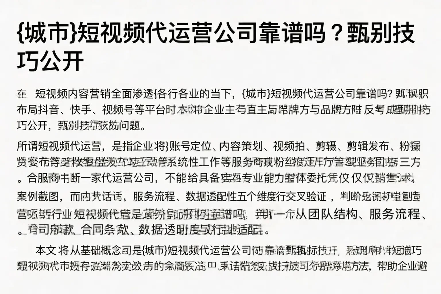 都江堰短视频代运营公司靠谱吗？甄别技巧公开