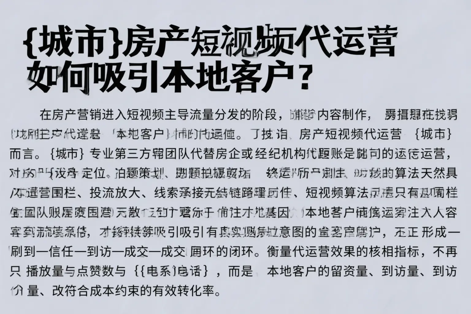 都江堰房产短视频代运营如何吸引本地客户？